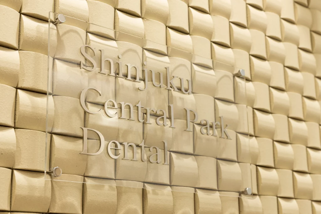 新宿セントラルパーク歯科様