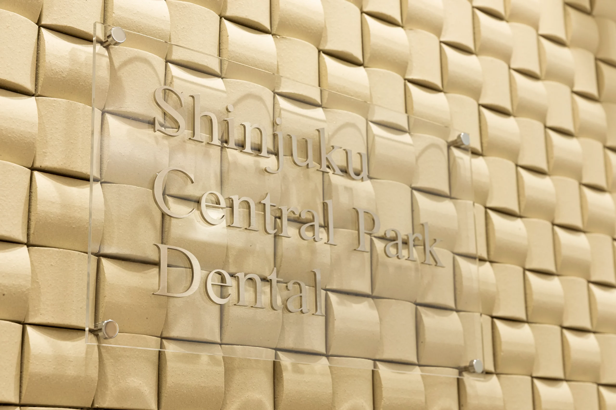 新宿セントラルパーク歯科様